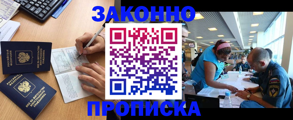 купить прописку в Копейске