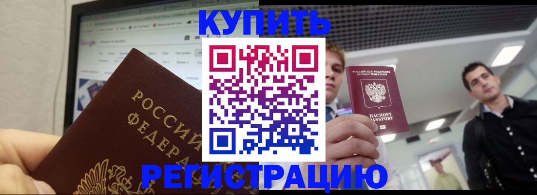 временная регистрация 2025 в Копейске